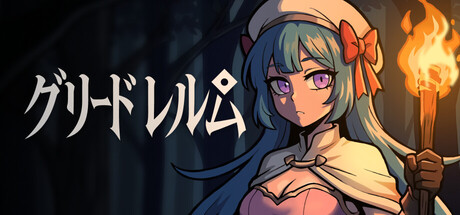 グリードレルム —異世界の勇者と魂の樹—