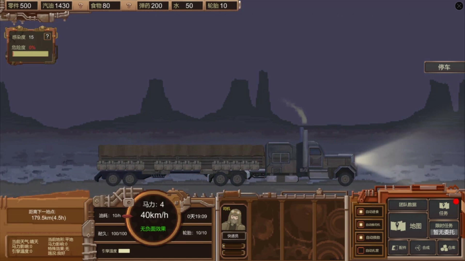 WasteLand Express 废土快递 Soundtrack Featured Screenshot #1