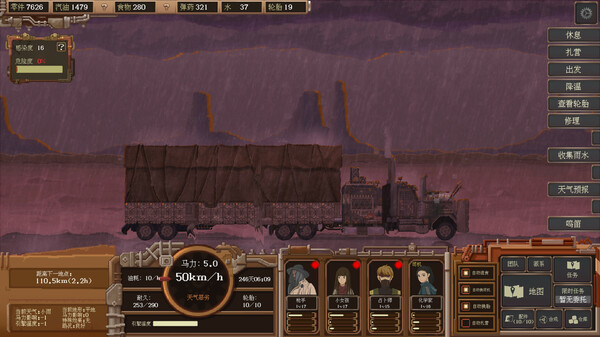 WasteLand Express 废土快递 Soundtrack screenshot 7