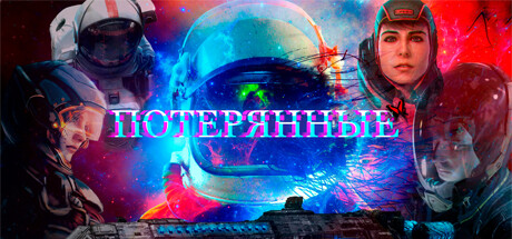 Купить дешево Lost in Space. Madness Купить ключ дешево Lost in Space. Madness