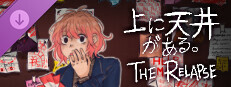 上に天井がある。The Relapse.