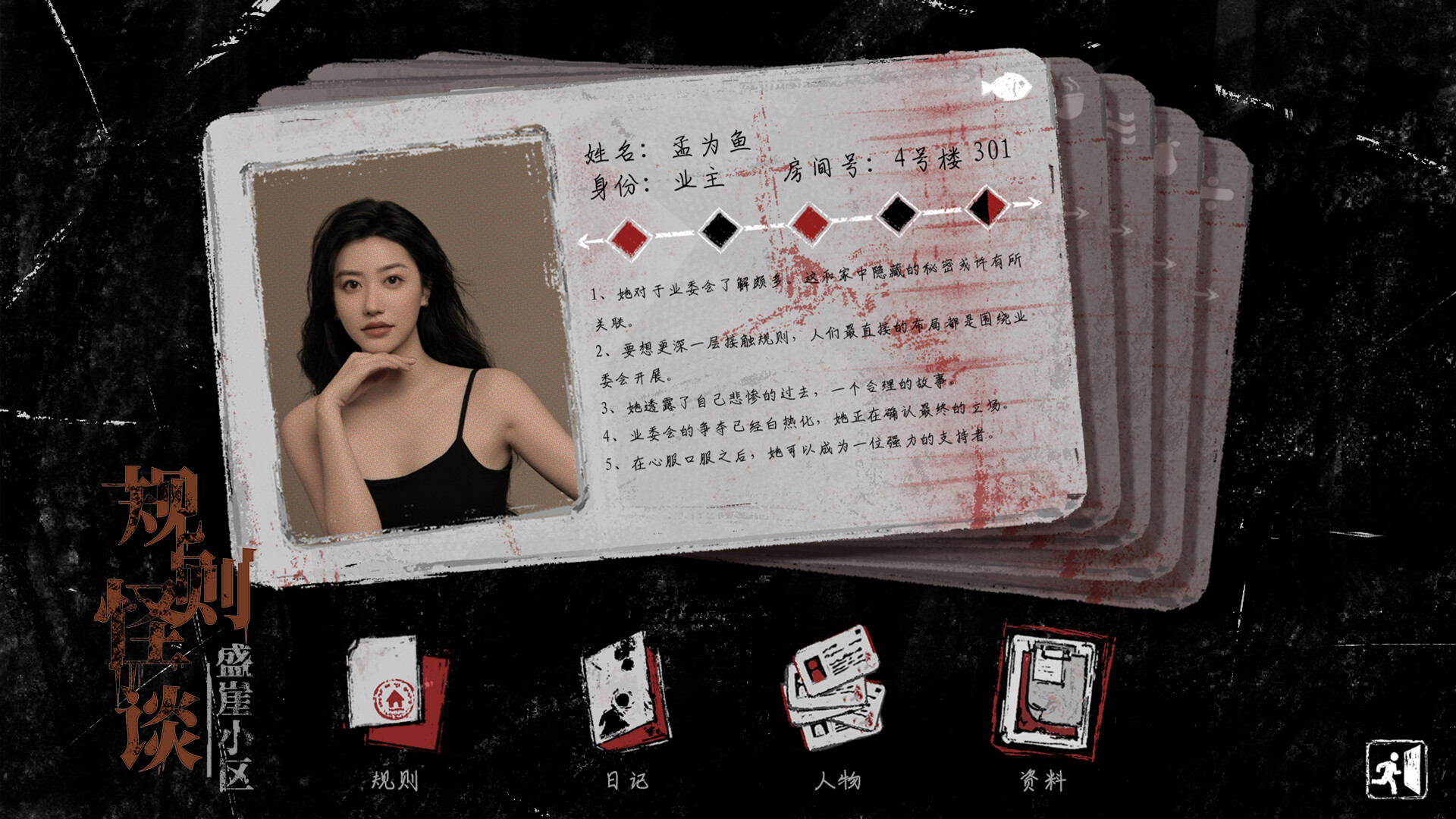 screenshot of 规则怪谈：盛崖小区 3