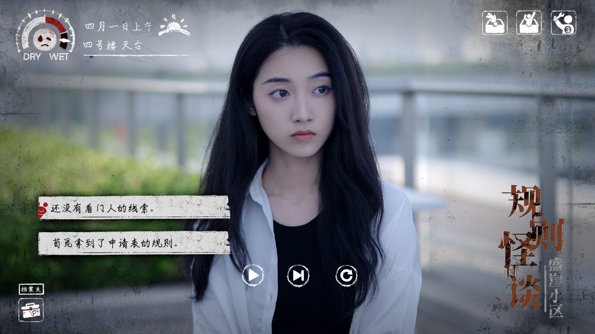 screenshot of 规则怪谈：盛崖小区 2