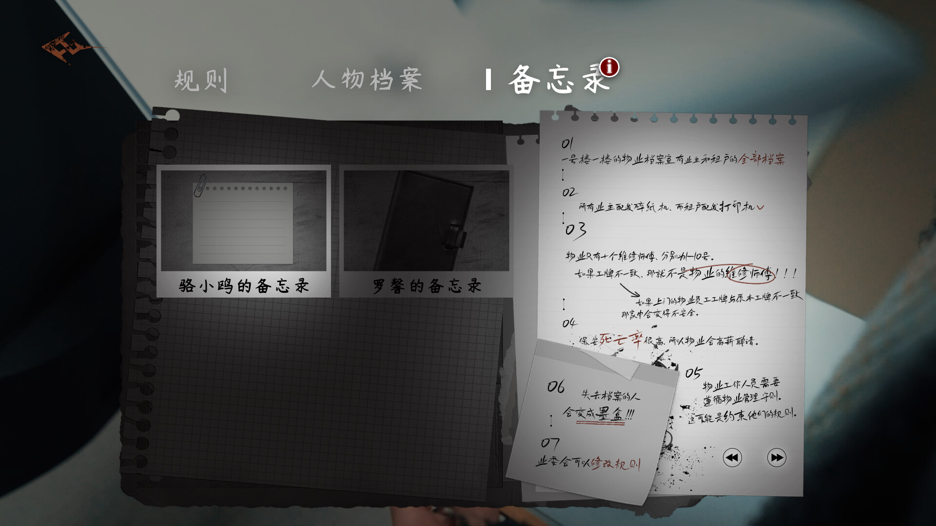 screenshot of 规则怪谈：盛崖小区 4