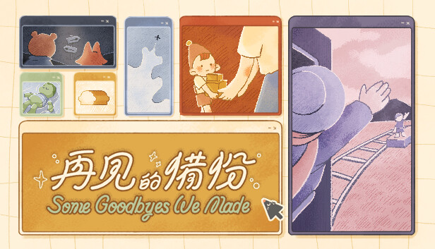 《再见的备份/Some Goodbyes We Made》免安装中文版
