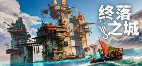 终落之城/All Will Fall v1.0.11|模拟经营|容量5.6GB|官方中文版-星游乐园