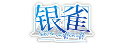 银雀：十三月的爱恋
