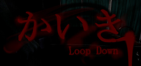 かいき LoopDown Cover Image