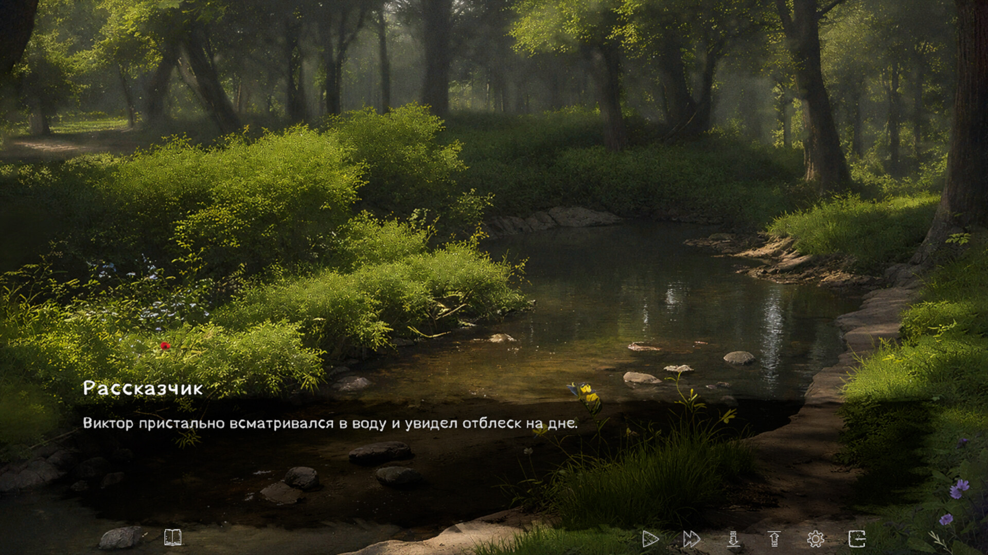 Is There a Way? screenshot #6