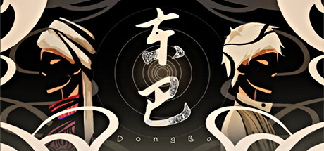 东巴 封面