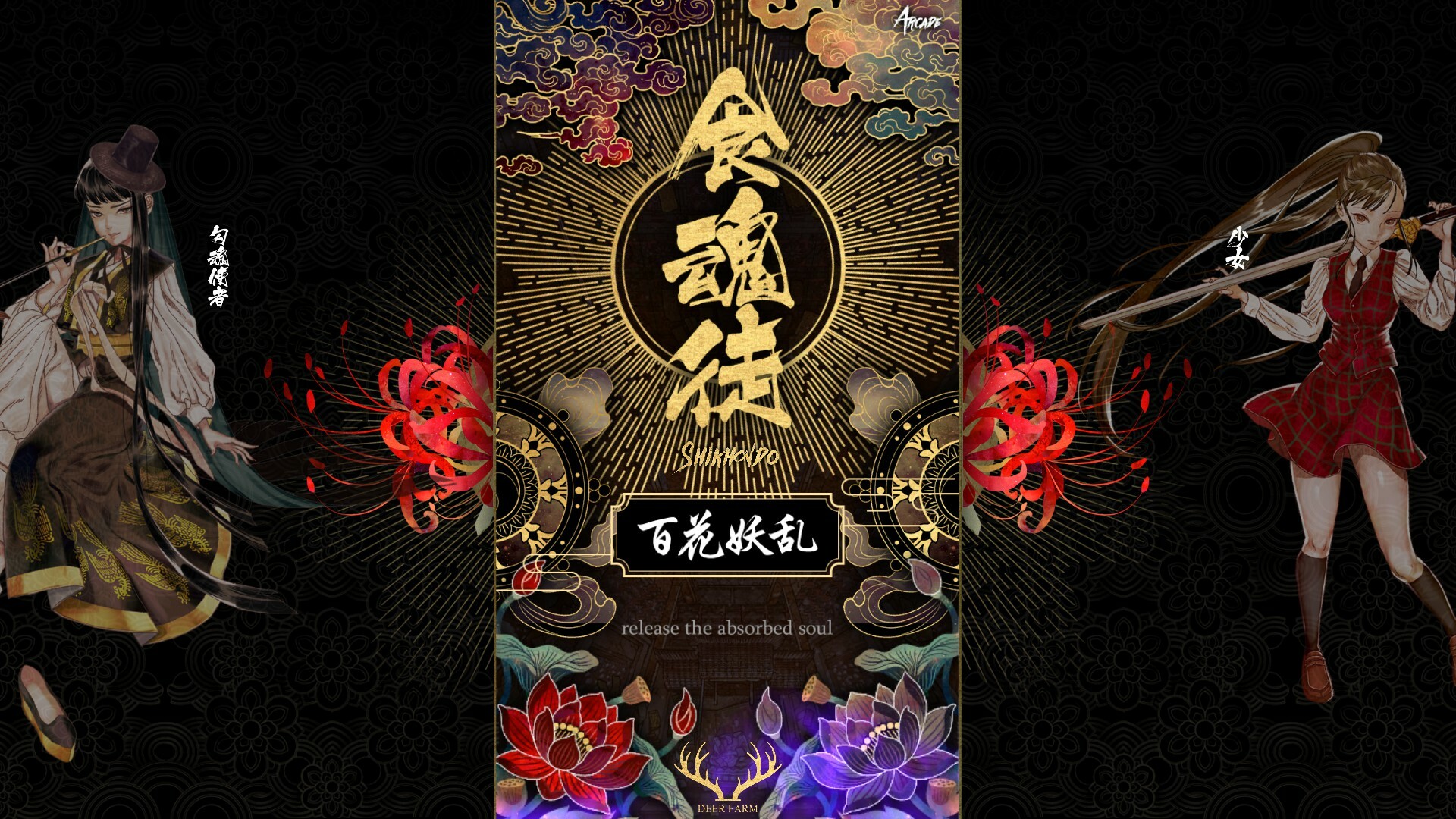 Shikhondo: Youkai Rampage