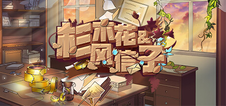 杉木花与风信子 Fir flowers and hyacinths Cheat Engine/CT