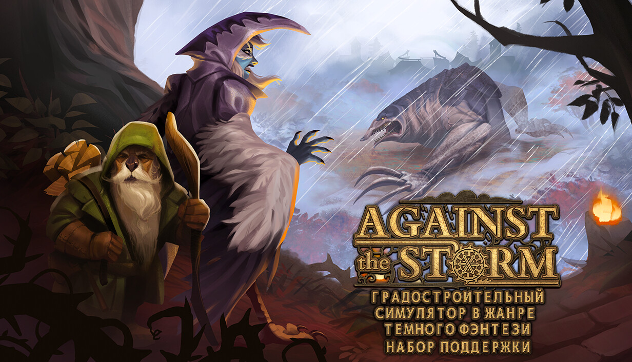 Against the Storm - Supporter Pack