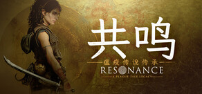 Resonance: A Plague Tale Legacy