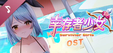 幸存者少女/Survivor Girls Soundtrack banner image