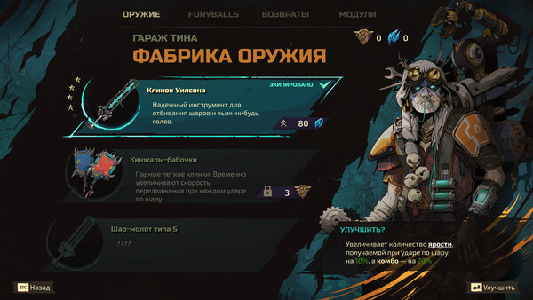 Скриншот 5 из Furyball: Rogue Revenge