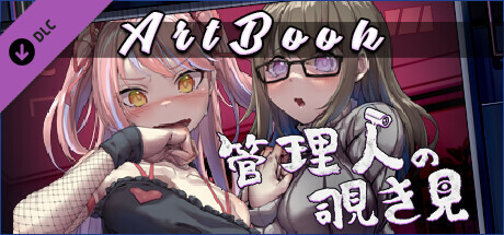 Peeping Dorm Manager ArtBook banner