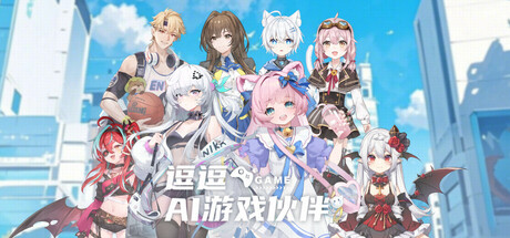 逗逗游戏伙伴