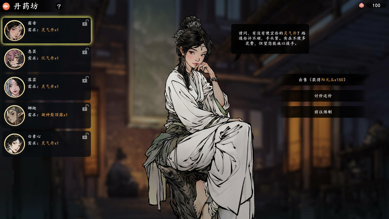 screenshot of 旧日女修 Ancient Cultivatrix 6