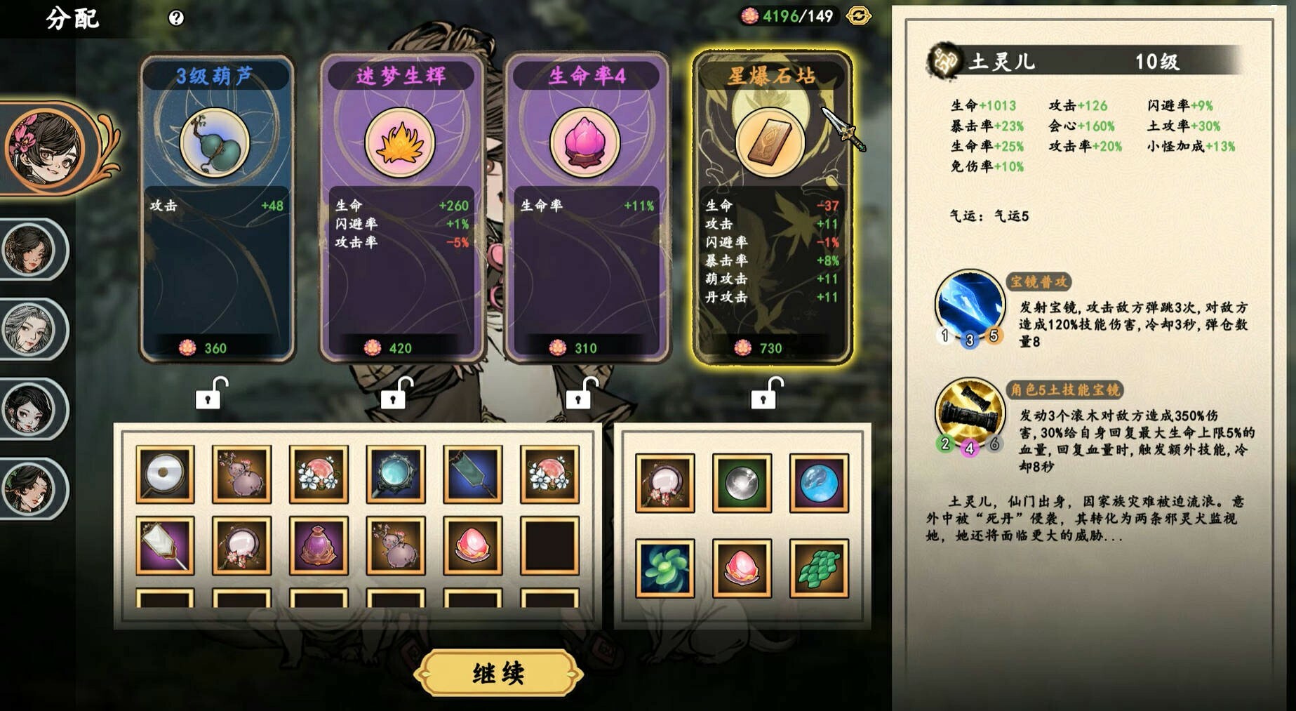 screenshot of 旧日女修 Ancient Cultivatrix 4