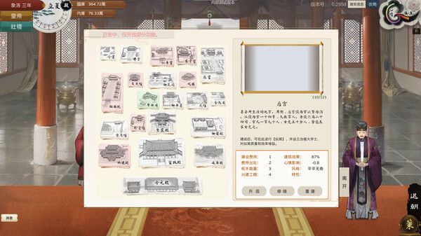 皇帝與社稷 遊戲截圖 11