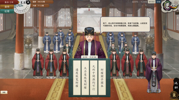 皇帝與社稷 遊戲截圖 1