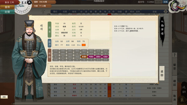 皇帝與社稷 遊戲截圖 7