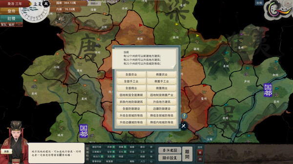 皇帝與社稷 遊戲截圖 13