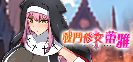 战斗修女蕾雅Battle Sister Leah steam中文步兵版