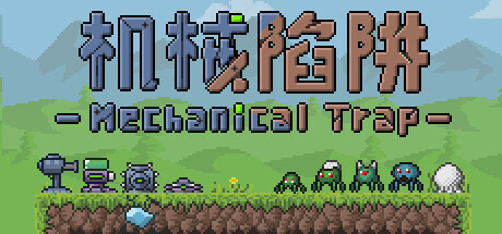 header image of 机械陷阱 Playtest