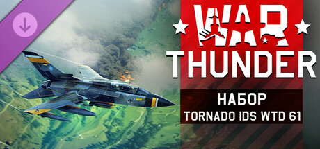 Купить ключ дешево War Thunder. Tornado IDS WTD 61 Pack