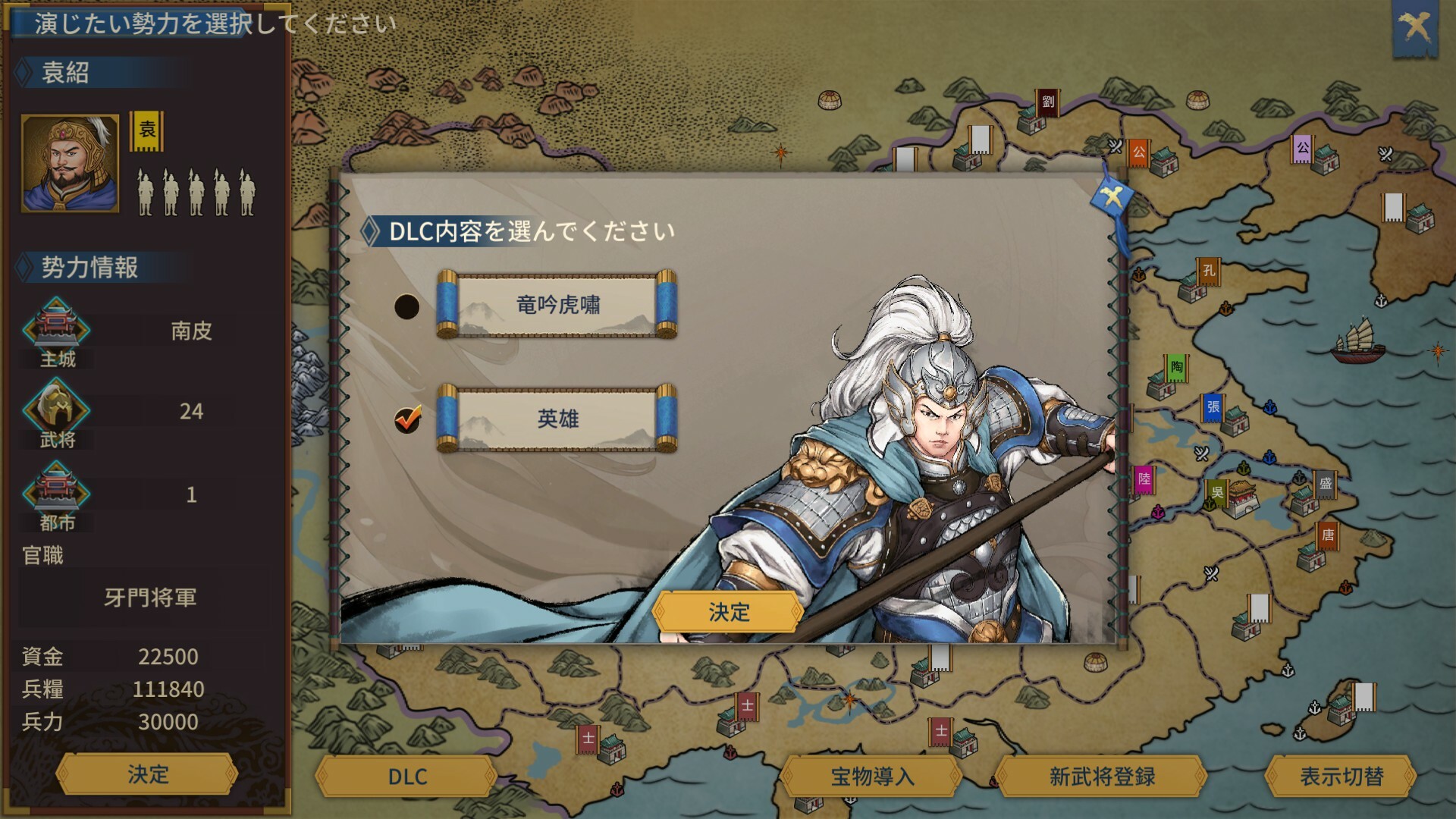 三国志汉末霸业-群英荟のスクリーンショット 1