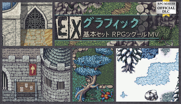 RPGツクール MV 【PC・Windows版】 RPGツクールMV [PC/STEAM版] 日本語！即納！/ RPG Maker MV