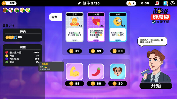 超级键盘侠-游戏截图