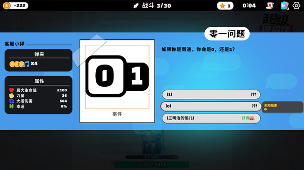 超级键盘侠-游戏截图