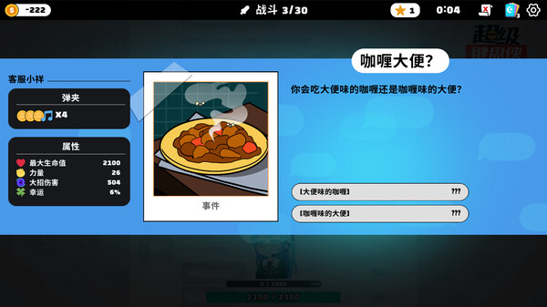 超级键盘侠-游戏截图