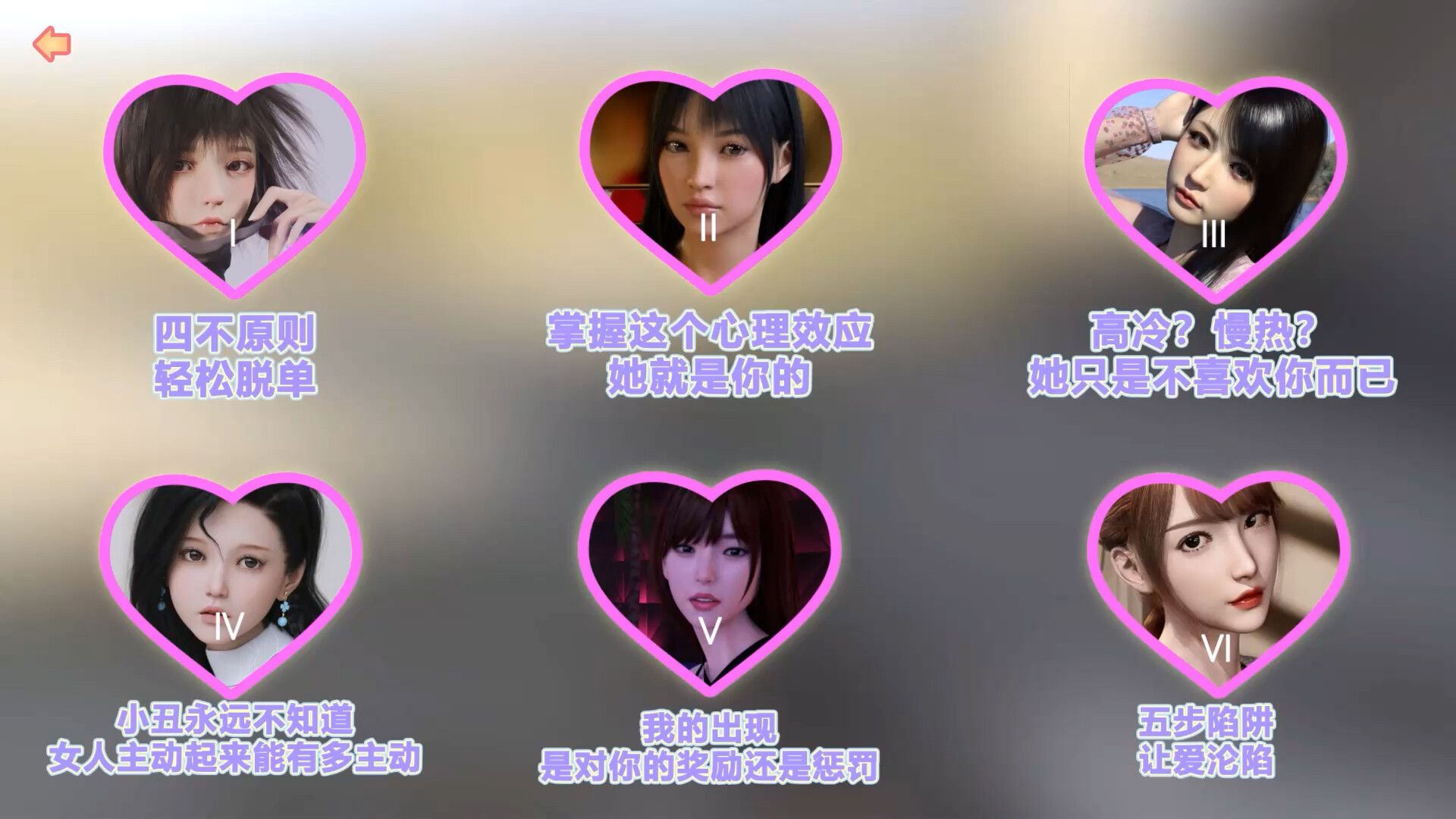 撩妹模拟器:渣男的秘密 screenshot 5