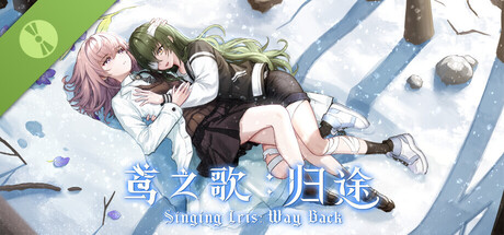 鸢之歌:归途 Demo header