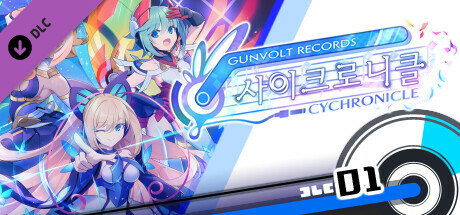 GUNVOLT RECORDS 사이크로니클 송 팩 ① 르호 ♪붉은 아지랑이♪평행 세계♪유리의 낙원♪마지막 희망