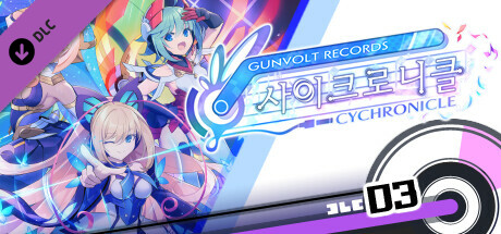 GUNVOLT RECORDS 사이크로니클 송 팩 ③ 르호 ♪종착역 ♪궤적 ♪진실≒현실 ♪징후