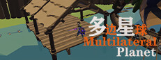 多边星球 Multilateral Planet