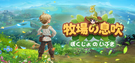 Breath of the Pastureの作品画像