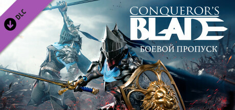 Conqueror's Blade — Battle Pass: Avalon