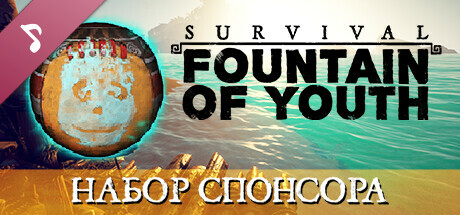 Купить Survival. Fountain of Youth Supporter Pack