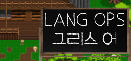Lang Ops: Modern Greek (intro to learn language)