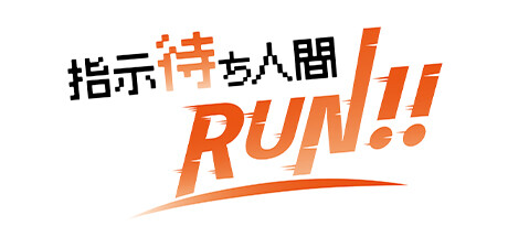 指示待ち人間RUN Cheat Engine/CT