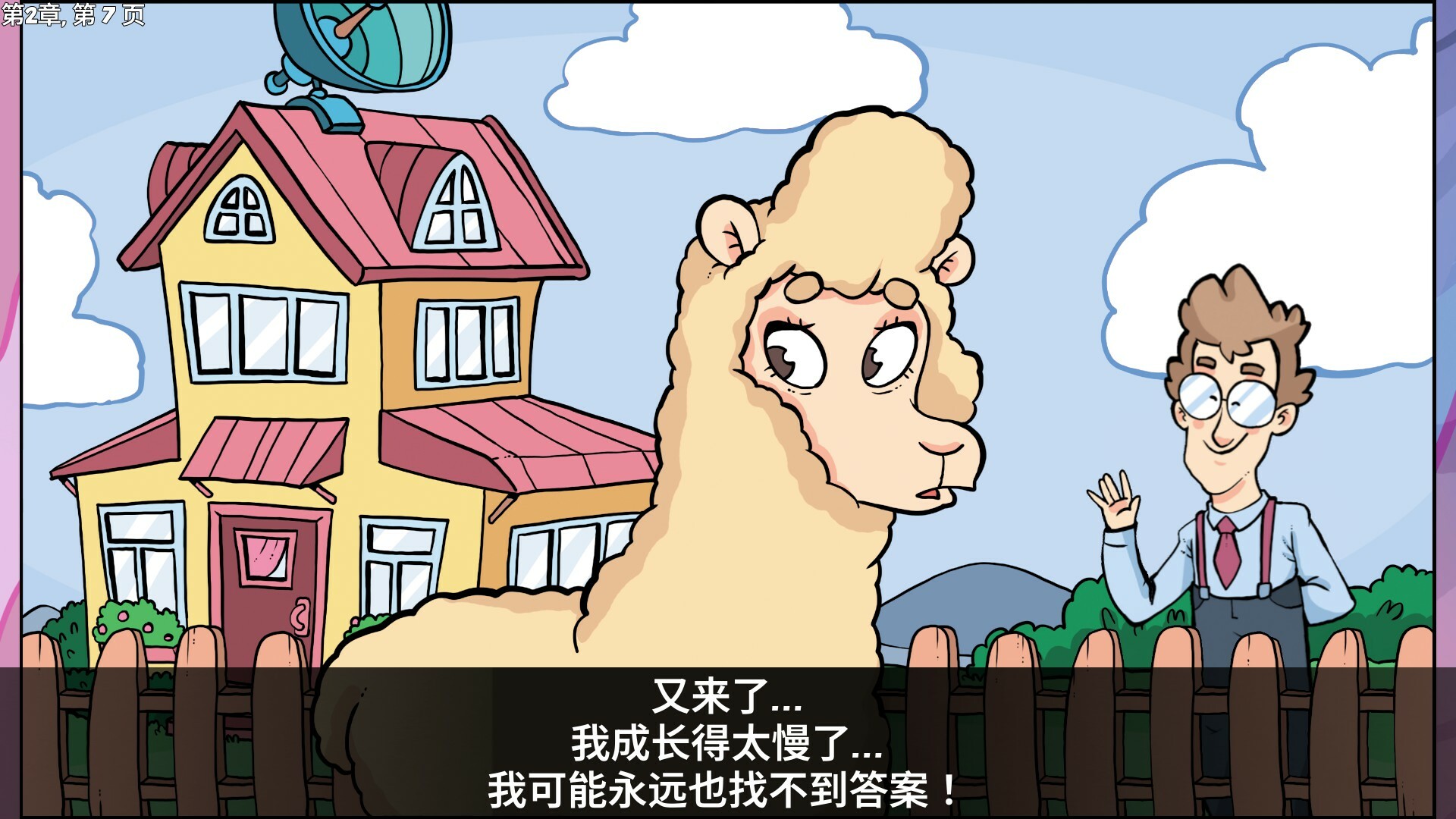 羊驼想知道为什么