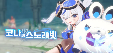 코나와 스노래빗 : 파일럿