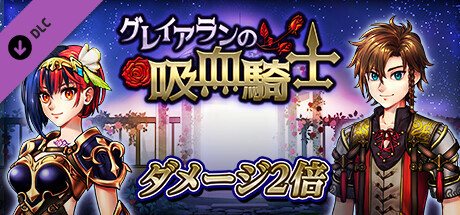 Damage x2 - Knights of Grayfangの作品画像