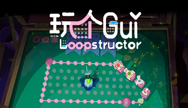 《玩个Gui/Loopstructor》免安装中文版